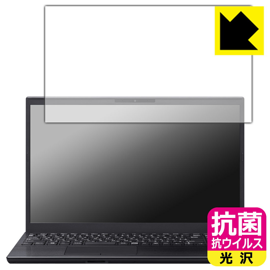 抗菌 抗ウイルス【 光沢 】保護フィルム VAIO S15 (VJS155シリーズ) (15.6型ワイド・2022年7月発売モデル) 日本製 自社製造直販