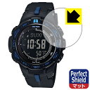 Perfect Shield【 反射低減 】保護フィルム PRO TREK PRW-3000シリーズ / PRW-3100シリーズ (3枚セット) 日本製 自社...