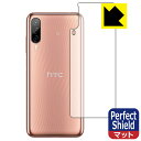 Perfect Shield【反射低減】保護フィルム HTC Desire 22 pro (背面用) 3枚セット 日本製 自社製造直販