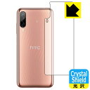 Crystal Shield【光沢】保護フィルム HTC Desire 22 pro (背面用) 3枚セット 日本製 自社製造直販