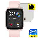ブルーライトカット【 光沢 】保護フィルム Amazfit GTS 4 Mini 日本製 自社製造直販(2)