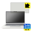 ブルーライトカット【 光沢 】保護フィルム HP EliteBook 630 G9 / EliteBook 630 G10 日本製 自社製造直販(2)