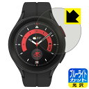 ブルーライトカット【 光沢 】保護フィルム Galaxy Watch5 Pro 日本製 自社製造直販(2)