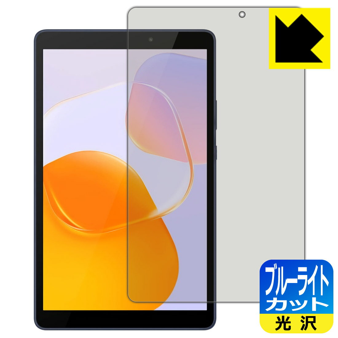 ブルーライトカット【 光沢 】保護フィルム HUAWEI MatePad T8 2022 日本製 自社製造直販