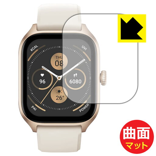 Flexible Shield Matte【 反射低減 】保護フィルム Amazfit GTS 4 日本製 自社製造直販 Flexible Shield Matte【 反射低減 】保護フィルム Amazfit GTS 4 日本製 自社製造直販