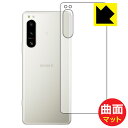 Flexible Shield Matte【反射低減】保護フィルム Xperia 5 IV (SO-54C/SOG09/A204SO/XQ-CQ44) 背面用 日本製 自社製造直販