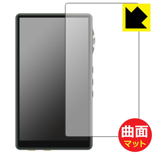 Flexible Shield Matte【 反射低減 】保護フィルム iBasso Audio DX170 (表面用) 日本製 自社製造直販 Flexible Shield Matte【 反射低減 】保護フィルム iBasso Audio DX170 (表面用) 日本製 自社製造直販