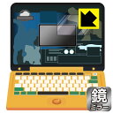 ジュラシック・ワールド 恐竜マウスでスタディパソコン 用 Mirror Shield 保護フィルム (画面用) 日本製 自社製造直販