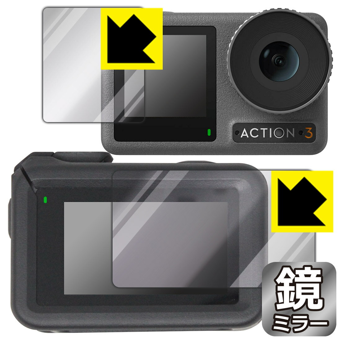 ●対応機種 : DJI Osmo Action 3 メイン用/サブ用専用の商品です。　　※この商品は純正の保護フレームを装着される方向けの商品です。保護フレームを装着しない方は、「別商品」を用意しておりますのでそちらをご購入ください。●製品内容 : メイン用/サブ用フィルム1セット・クリーニングワイプ1個●画面が鏡になり、機器の画面でさりげなく身だしなみチェック！のぞき見防止にも！●安心の国産素材を使用。日本国内の自社工場で製造し出荷しています。 ★貼り付け失敗交換サービス対象商品★【ポスト投函送料無料】商品は【ポスト投函発送 (追跡可能メール便)】で発送します。お急ぎ、配達日時を指定されたい方は以下のクーポンを同時購入ください。【お急ぎ便クーポン】　プラス110円(税込)で速達扱いでの発送。お届けはポストへの投函となります。【配達日時指定クーポン】　プラス550円(税込)で配達日時を指定し、宅配便で発送させていただきます。【お急ぎ便クーポン】はこちらをクリック【配達日時指定クーポン】はこちらをクリック 　 画面が消えると鏡に早変わり！さりげない身だしなみのチェックなどに活用できます。透明フィルムより映り込みがありますので、その分、のぞき見防止の効果もあります。 ※構造（ハーフミラー）の都合上、貼り付ける面が暗い色の場合にだけ鏡のように見えます。そのため、白色など明るい色の機器に貼り付けたときには、明るい色の部分が鏡に見えません。この製品は黒い色の機器でのご利用をおすすめします。 ※仕様上、一般的な保護シートより光線透過率が下がります(約50%)。ご了承ください。 ハードコート加工がされており、キズや擦れに強くなっています。簡単にキズがつかず長くご利用いただけます。 指紋や汚れのつきにくい防汚コーティングがされています。 接着面は気泡の入りにくい特殊な自己吸着タイプです。素材に柔軟性があり、貼り付け作業も簡単にできます。また、はがすときにガラス製フィルムのように割れてしまうことはありません。 貼り直しが何度でもできるので、正しい位置へ貼り付けられるまでやり直すことができます。 最高級グレードの国産素材を日本国内の弊社工場で加工している完全な Made in Japan です。安心の品質をお届けします。 使用上の注意 ●本製品は機器の画面をキズなどから保護するフィルムです。他の目的にはご使用にならないでください。 ●本製品は液晶保護および機器本体を完全に保護することを保証するものではありません。機器の破損、損傷、故障、その他損害につきましては一切の責任を負いかねます。 ●製品の性質上、画面操作の反応が変化したり、表示等が変化して見える場合がございます。 ●貼り付け作業時の失敗(位置ズレ、汚れ、ゆがみ、折れ、気泡など)および取り外し作業時の破損、損傷などについては、一切の責任を負いかねます。 ●水に濡れた状態でのご使用は吸着力の低下などにより、保護フィルムがはがれてしまう場合がございます。防水対応の機器でご使用の場合はご注意ください。 ●アルコール類やその他薬剤を本製品に付着させないでください。表面のコーティングや吸着面が変質するおそれがあります。 ●品質向上のため、仕様などを予告なく変更する場合がございますので、予めご了承ください。