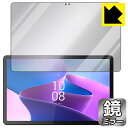 Mirror Shield 保護フィルム Lenovo Tab P11 Pro (2nd Gen) 画面用 日本製 自社製造直販