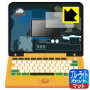 ジュラシック・ワールド 恐竜マウスでスタディパソコン 用 ブルーライトカット【 反射低減 】保護フィルム (画面用) 日本製 自社製造直販