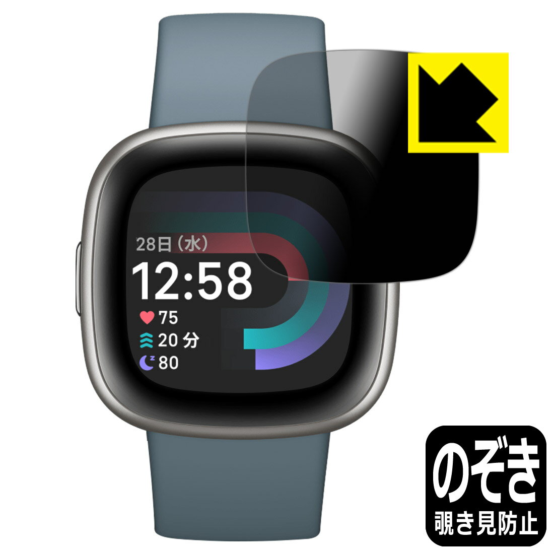 Privacy Shield【 覗き見防止・反射低減 】保護フィルム Fitbit Versa 4 日本製 自社製造直販