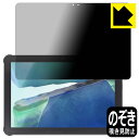 Privacy Shield【 覗き見防止・反射低減 】保護フィルム OUKITEL RT2 日本製 自社製造直販