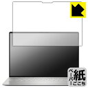 ペーパーライク保護フィルム XPS 13 Plus (9320) 【 タッチパネルなしモデル 】 日本製 自社製造直販