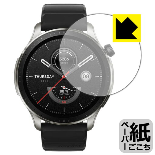 ペーパーライク保護フィルム Amazfit GTR 4 日本製 自社製造直販 ペーパーライク保護フィルム Amazfit GTR 4 日本製 自社製造直販