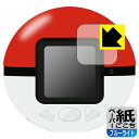 ポケモン めちゃナゲ! モンスターボール 用 ペーパーライク【 ブルーライトカット 】保護フィルム 日本製 自社製造直販