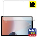 Perfect Shield Plus【反射低減】保護フィルム OPPO Pad Air 日本製 自社製造直販