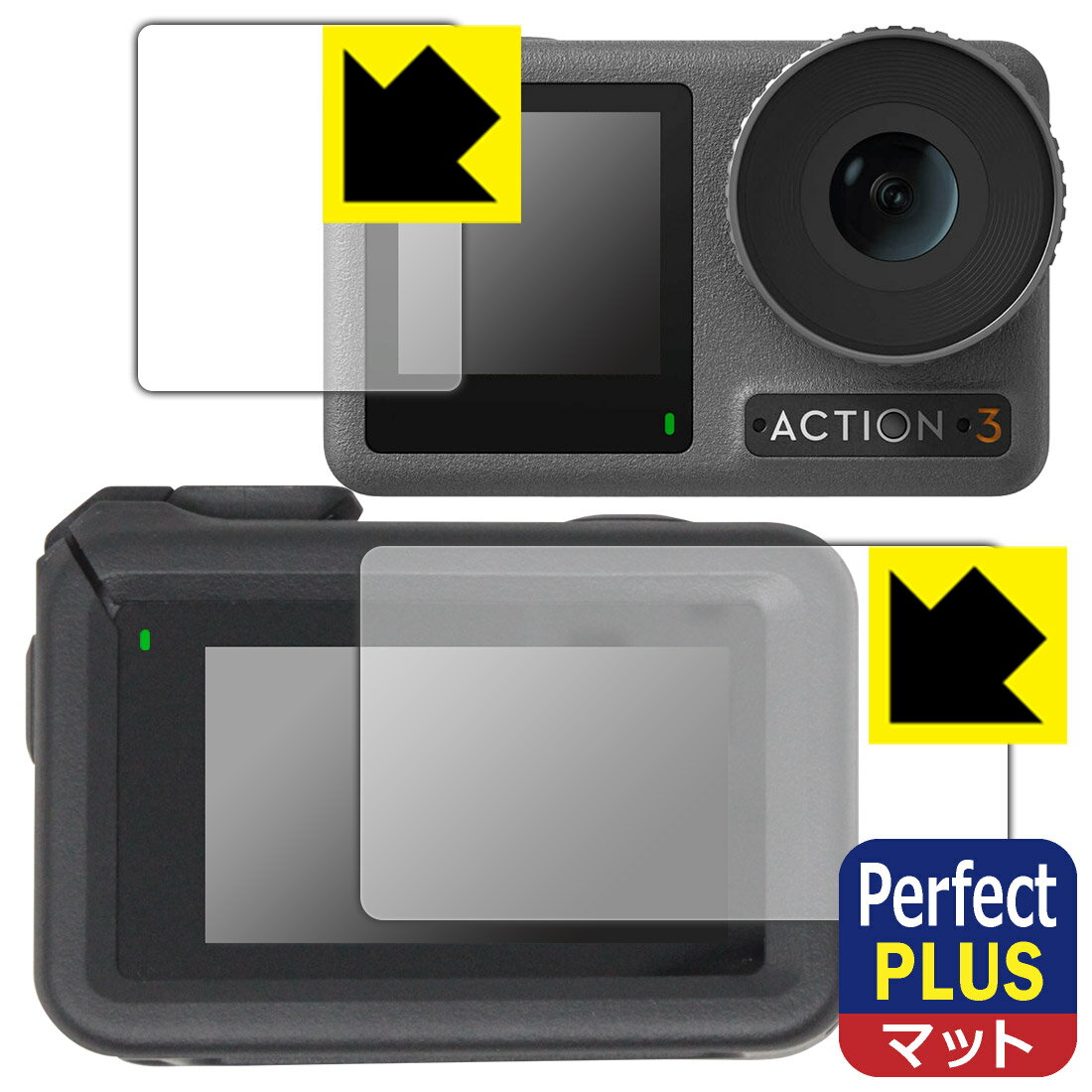 Perfect Shield Plus【 反射低減 】保護フィルム DJI Osmo Action 3 (メイン用/サブ用) 【 保護フレーム装着あり対応 】 日本製 自社製造直販