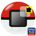 ポケモン めちゃナゲ! モンスターボール 用 Perfect Shield Plus【 反射低減 】保護フィルム 日本製 自社製造直販