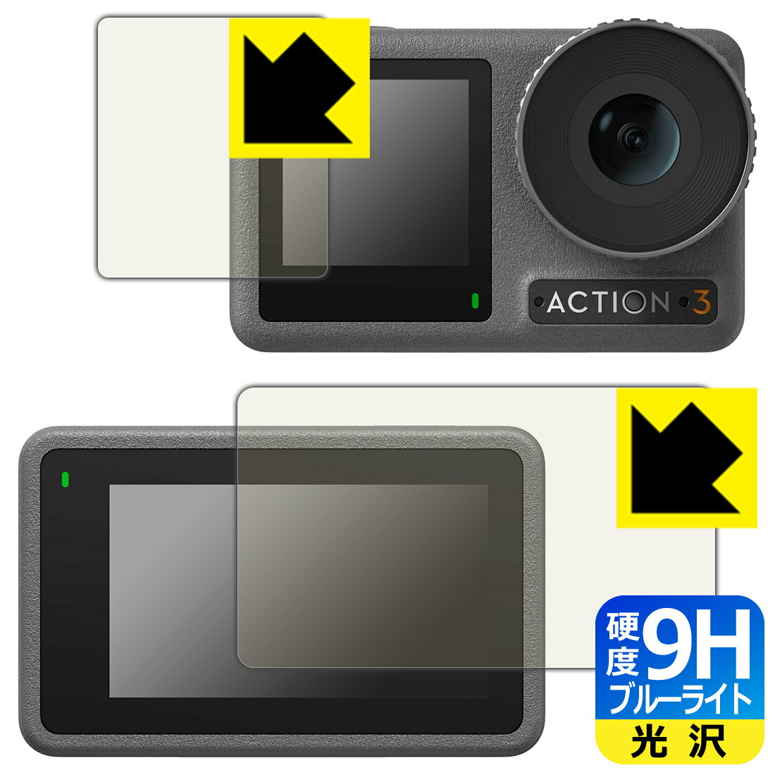 9H高硬度【ブルーライトカット】保護フィルム DJI Osmo Action 3 (メイン用/サブ用) 日本製 自社製造直販