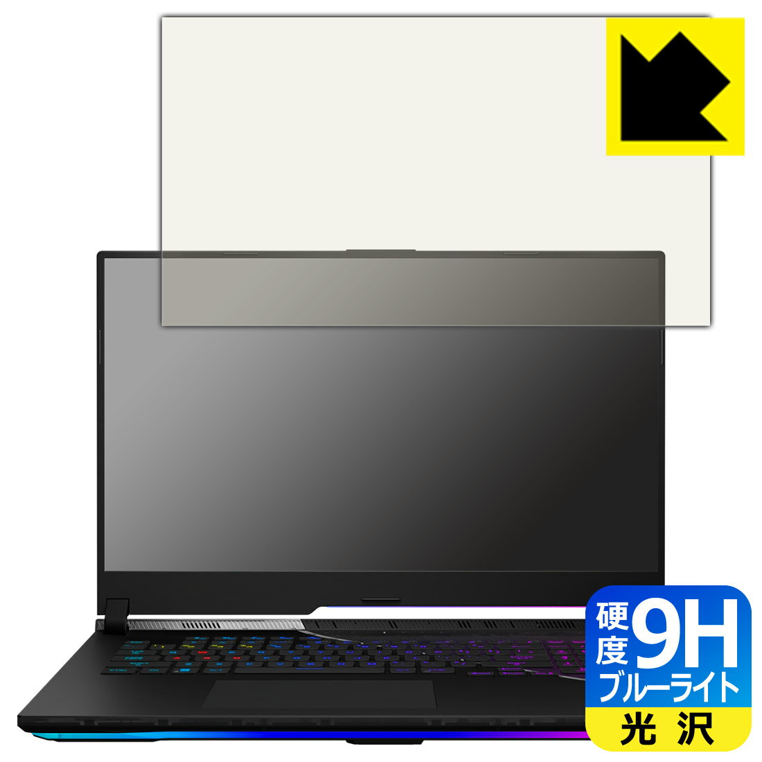 9H高硬度【 ブルーライトカット 】保護フィルム ASUS ROG Strix SCAR 17 SE (2022) G733CX 日本製 自社製造直販