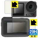 9H高硬度【 ブルーライトカット 】保護フィルム DJI Osmo Action 3 (メイン用/サブ用) 【 保護フレーム装着あり対応 】 日本製 自社製造直販