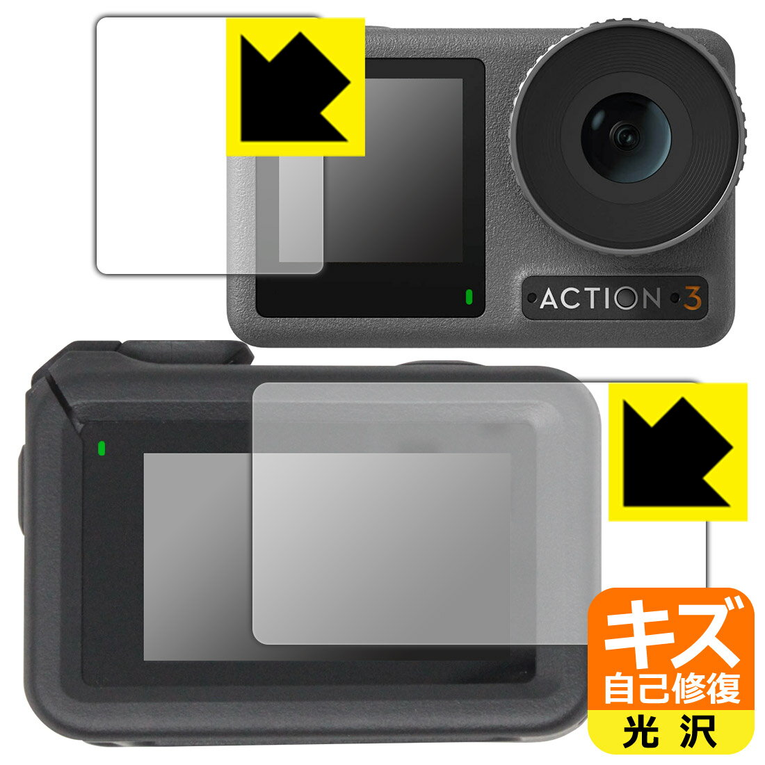 キズ自己修復保護フィルム DJI Osmo Action 3 (メイン用/サブ用) 【 保護フレーム装着あり対応 】 日本製 自社製造直販