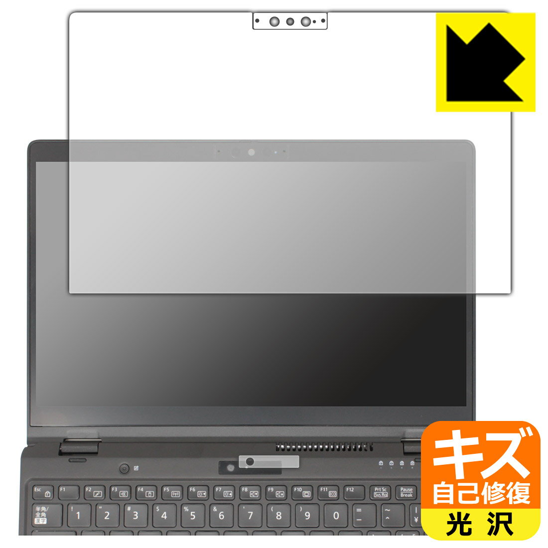 LCD Protective Film - キズ自己修復保護フィルム LIFEBOOK UHシリーズ WU3/G2 (画面用/カメラ周辺部用) 日本製 自社製造直販