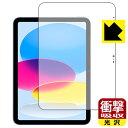 衝撃吸収【光沢】保護フィルム iPad (第10世代・2022年発売モデル) 画面用 日本製 自社製造直販