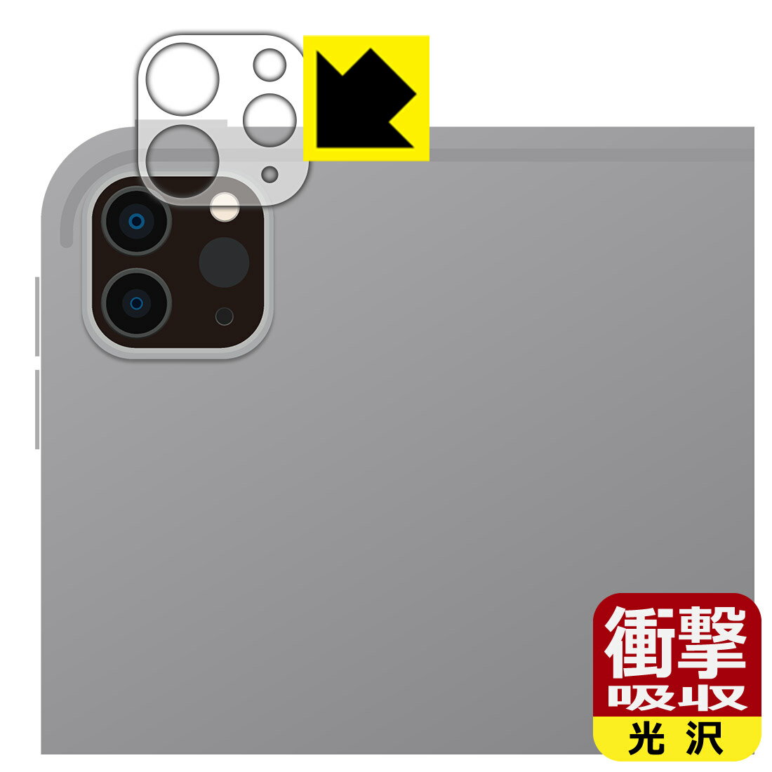 Rakuten - 衝撃吸収【 光沢 】保護フィルム iPad Pro (12.9インチ)(第6世代・2022年発売モデル) レンズ周辺部用 日本製 自社製造直販