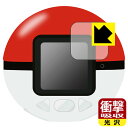 ポケモン めちゃナゲ! モンスターボール 用 衝撃吸収【 光沢 】保護フィルム 日本製 自社製造直販
