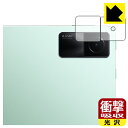 衝撃吸収【 光沢 】保護フィルム Xiaomi Redmi Pad (レンズ周辺部用) 日本製 自社製造直販