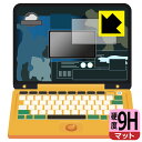 ジュラシック・ワールド 恐竜マウスでスタディパソコン 用 9H高硬度【 反射低減 】保護フィルム (画面用) 日本製 自社製造直販