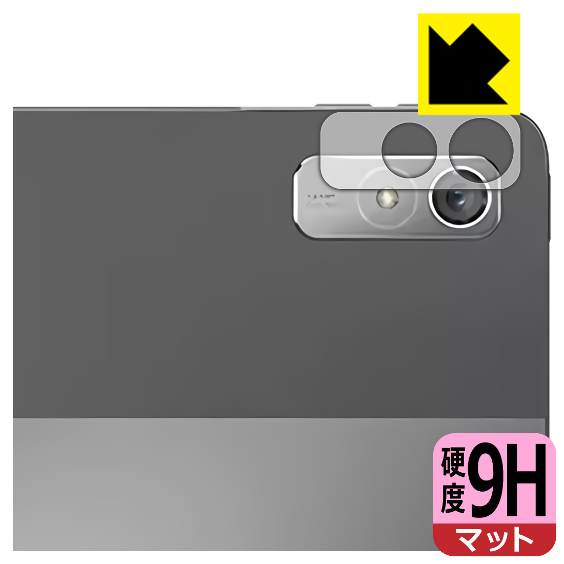 9H高硬度【反射低減】保護フィルム Lenovo Tab P11 Pro (2nd Gen) レンズ周辺部用 日本製 自社製造直販