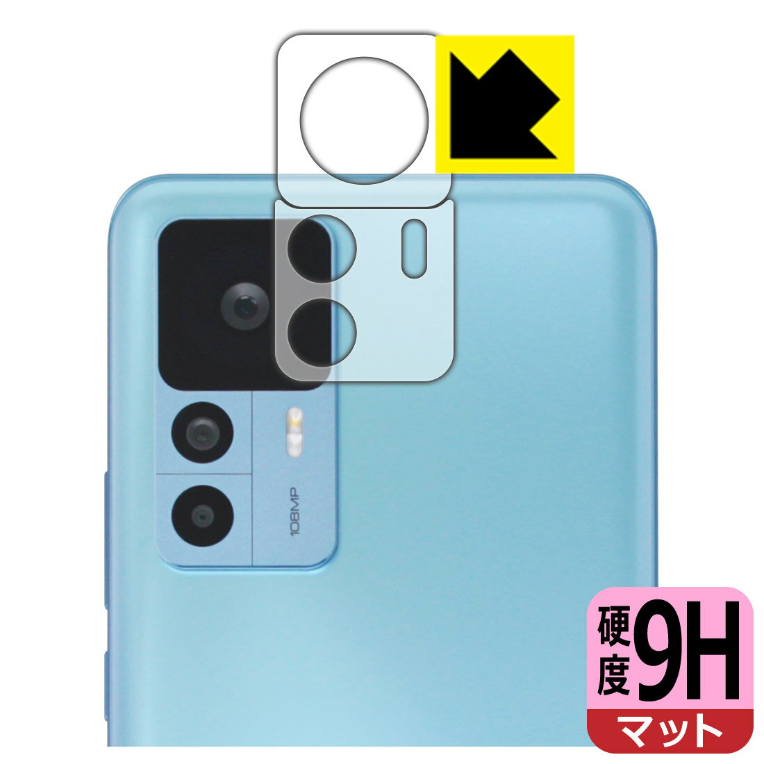 9H高硬度【 反射低減 】保護フィルム Xiaomi 12T (レンズ周辺部用) 日本製 自社製造直販