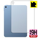 9H高硬度【 反射低減 】保護フィルム iPad (第10世代・2022年発売モデル) 背面用 【 Wi-Fiモデル 】 日本製 自社製造直販(2)
