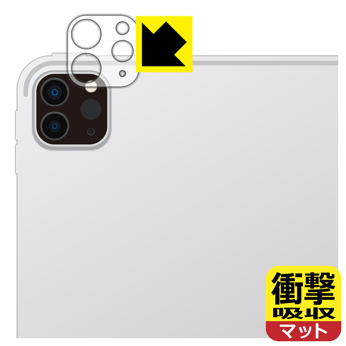 ●対応機種 : Apple iPad Pro (11インチ)(第4世代・2022年発売モデル) レンズ周辺部専用の商品です。●製品内容 : レンズ周辺部用フィルム1枚・クリーニングワイプ1個●※この機器はレンズ周辺部のコーティングが良いため、フィルムに力を加えると貼り付けた位置から動く場合がございます。簡単に戻せますので、戻してお使いください。●特殊素材の衝撃吸収層が外部からの衝撃を吸収し、機器へのダメージをやわらげます。●安心の国産素材を使用。日本国内の自社工場で製造し出荷しています。 ★貼り付け失敗交換サービス対象商品★【ポスト投函送料無料】商品は【ポスト投函発送 (追跡可能メール便)】で発送します。お急ぎ、配達日時を指定されたい方は以下のクーポンを同時購入ください。【お急ぎ便クーポン】　プラス110円(税込)で速達扱いでの発送。お届けはポストへの投函となります。【配達日時指定クーポン】　プラス550円(税込)で配達日時を指定し、宅配便で発送させていただきます。【お急ぎ便クーポン】はこちらをクリック【配達日時指定クーポン】はこちらをクリック 　 特殊素材の衝撃吸収層がたわむことで衝撃を吸収し、液晶画面や機器へのダメージをやわらげます。ガラスフィルムは割れることがあるため、破損部分でケガをすることがありますが、このフィルムはPET素材ですので、絶対に割れず、安全にお使いいただけます。もちろん割れたカケラが落ちることもありませんので、異物混入などのトラブルも未然に防ぎます。 表面に微細な凹凸を作ることにより、外光を乱反射させギラツキを抑える「アンチグレア加工」がされております。 屋外での太陽光の映り込み、屋内でも蛍光灯などの映り込みが気になるシーンが多い方におすすめです。 また、指紋がついた場合でも目立ちにくいという特長があります。 反射防止のアンチグレア加工で指紋が目立ちにくい上、表面はフッ素コーティングがされており、皮脂や汚れがつきにくく、また、落ちやすくなっています。指滑りはさらさらな使用感です。 油性マジックのインクもはじきますので簡単に拭き取れます。 抗菌加工によりフィルム表面の菌の繁殖を抑えることができます。 清潔な画面を保ちたい方におすすめです。 ※抗菌率99.9％ / JIS Z2801 抗菌性試験方法による評価 接着面は気泡の入りにくい特殊な自己吸着タイプです。素材に柔軟性があり、貼り付け作業も簡単にできます。また、はがすときにガラス製フィルムのように割れてしまうことはありません。 貼り直しが何度でもできるので、正しい位置へ貼り付けられるまでやり直すことができます。 最高級グレードの国産素材を日本国内の弊社工場で加工している完全な Made in Japan です。安心の品質をお届けします。 使用上の注意 ●本製品は機器の画面をキズなどから保護するフィルムです。他の目的にはご使用にならないでください。 ●本製品は液晶保護および機器本体を完全に保護することを保証するものではありません。機器の破損、損傷、故障、その他損害につきましては一切の責任を負いかねます。 ●製品の性質上、画面操作の反応が変化したり、表示等が変化して見える場合がございます。 ●貼り付け作業時の失敗(位置ズレ、汚れ、ゆがみ、折れ、気泡など)および取り外し作業時の破損、損傷などについては、一切の責任を負いかねます。 ●水に濡れた状態でのご使用は吸着力の低下などにより、保護フィルムがはがれてしまう場合がございます。防水対応の機器でご使用の場合はご注意ください。 ●アルコール類やその他薬剤を本製品に付着させないでください。表面のコーティングや吸着面が変質するおそれがあります。 ●品質向上のため、仕様などを予告なく変更する場合がございますので、予めご了承ください。