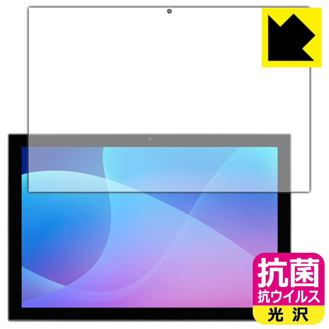 抗菌 抗ウイルス【 光沢 】保護フィルム aiwa JA2-TBA1002 (画面用) 日本製 自社製造直販