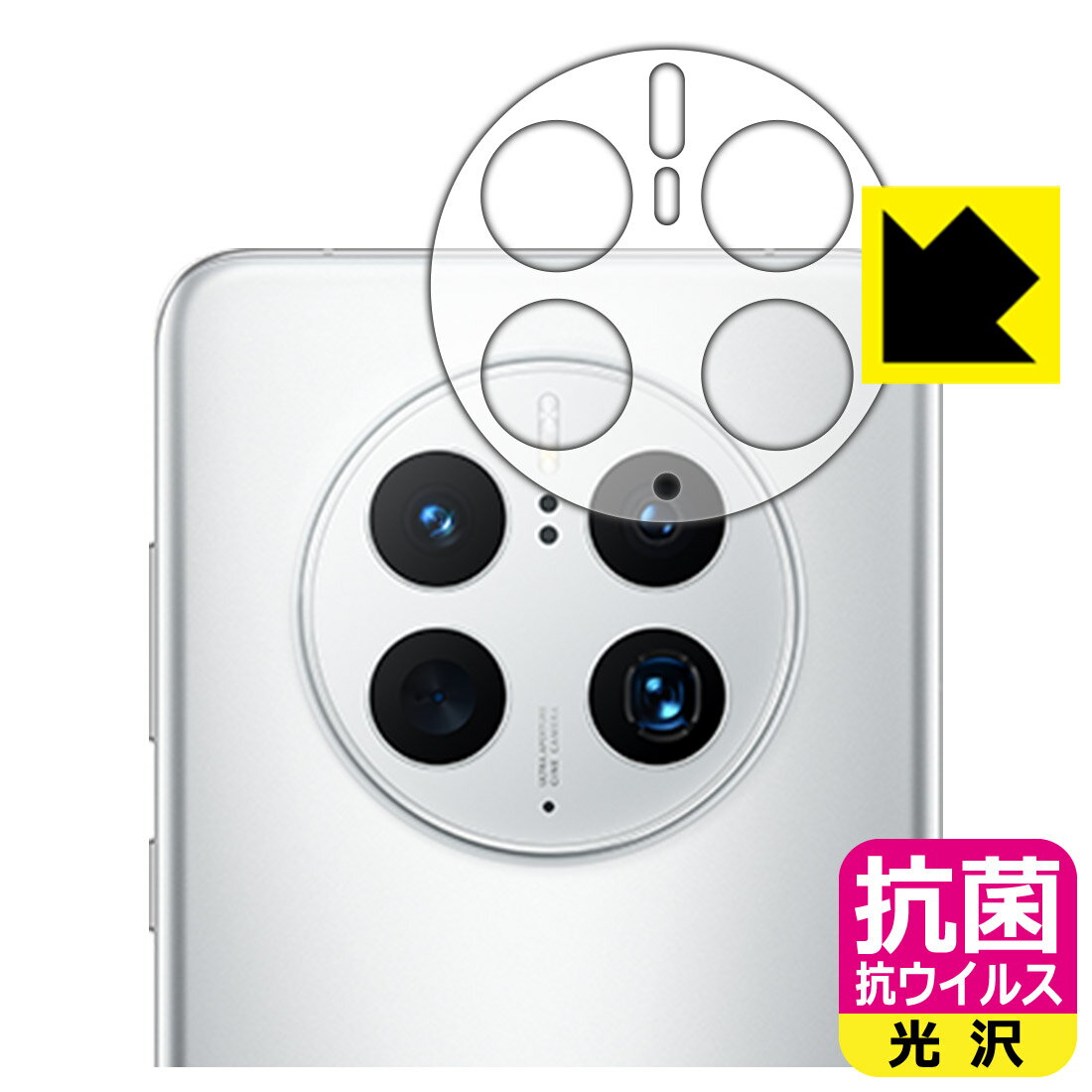 Rakuten - 抗菌 抗ウイルス【 光沢 】保護フィルム HUAWEI Mate 50 Pro (レンズ周辺部用) 日本製 自社製造直販