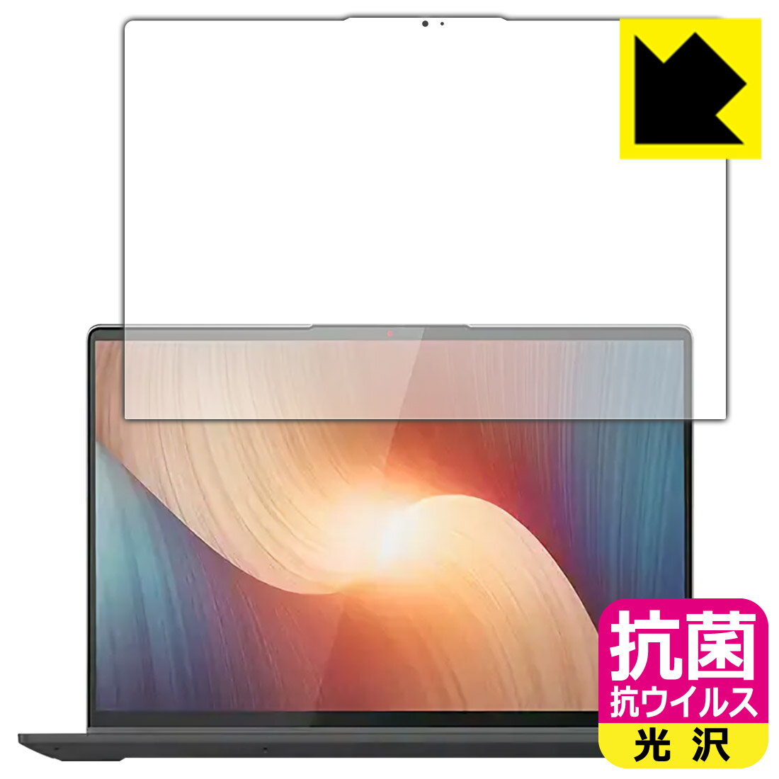 Rakuten - 抗菌 抗ウイルス【 光沢 】保護フィルム Lenovo IdeaPad Flex 570 (16型) 日本製 自社製造直販