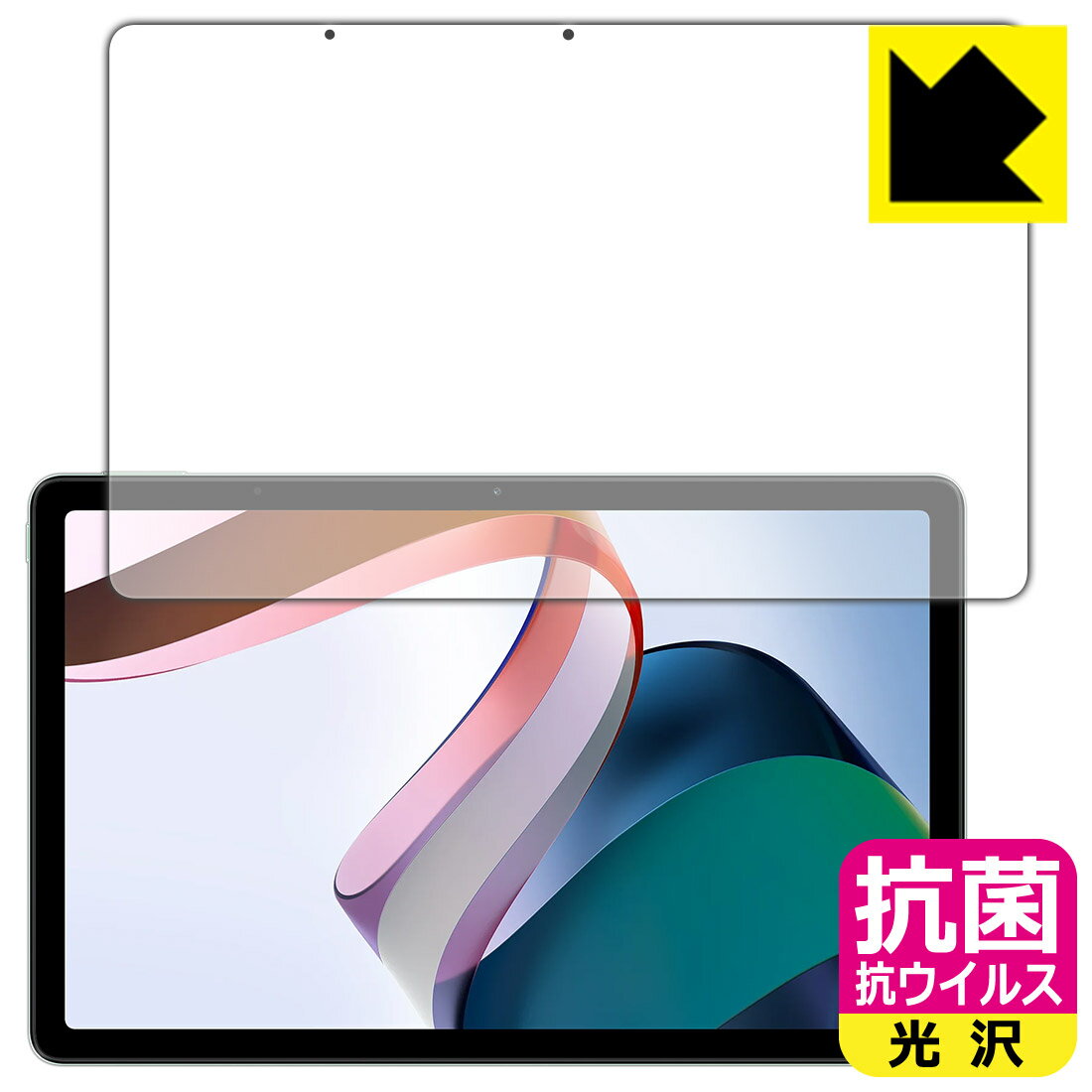 抗菌 抗ウイルス【 光沢 】保護フィルム Xiaomi Redmi Pad (画面用) 日本製 自社製造直販