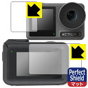 Perfect Shield【 反射低減 】保護フィルム DJI Osmo Action 3 (メイン用/サブ用) 【 保護フレーム装着あり対応 】 日本製 自...