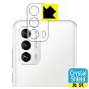Crystal Shield【光沢】保護フィルム Meizu 18 (レンズ周辺部用) 日本製 自社製造直販