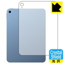 Crystal Shield【 光沢 】保護フィルム iPad (第10世代・2022年発売モデル) 背面用 【 Wi-Fiモデル 】 (3枚セット) 日本製 自社製造直販(2)