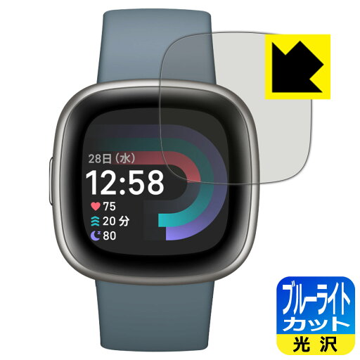 ブルーライトカット【 光沢 】保護フィルム Fitbit Versa 4 日本製 自社製造直販 ブルーライトカット【 光沢 】保護フィルム Fitbit Versa 4 日本製 自社製造直販
