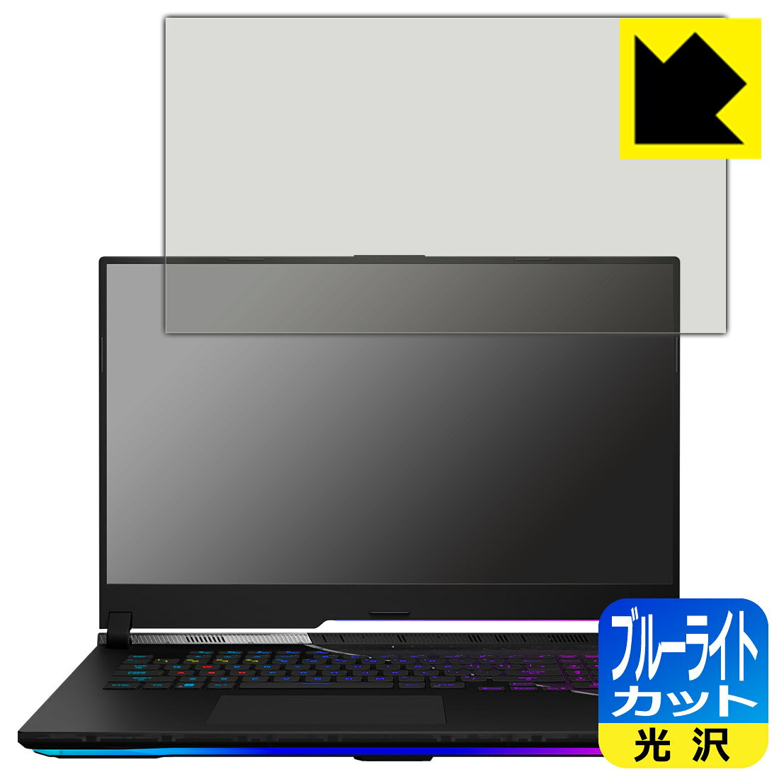 ブルーライトカット【 光沢 】保護フィルム ASUS ROG Strix SCAR 17 SE (2022) G733CX 日本製 自社製造直販
