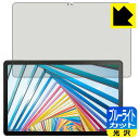 ブルーライトカット【 光沢 】保護フィルム Lenovo Tab M10 Plus (3rd Gen) 日本製 自社製造直販(2)