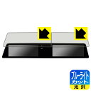 NissanConnectナビゲーションシステム 標準装備モデル (アリアFE0専用・12.3インチ) 用 ブルーライトカット【 光沢 】保護フィルム 日本製 ...