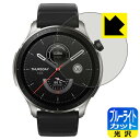ブルーライトカット【 光沢 】保護フィルム Amazfit GTR 4 日本製 自社製造直販(2)
