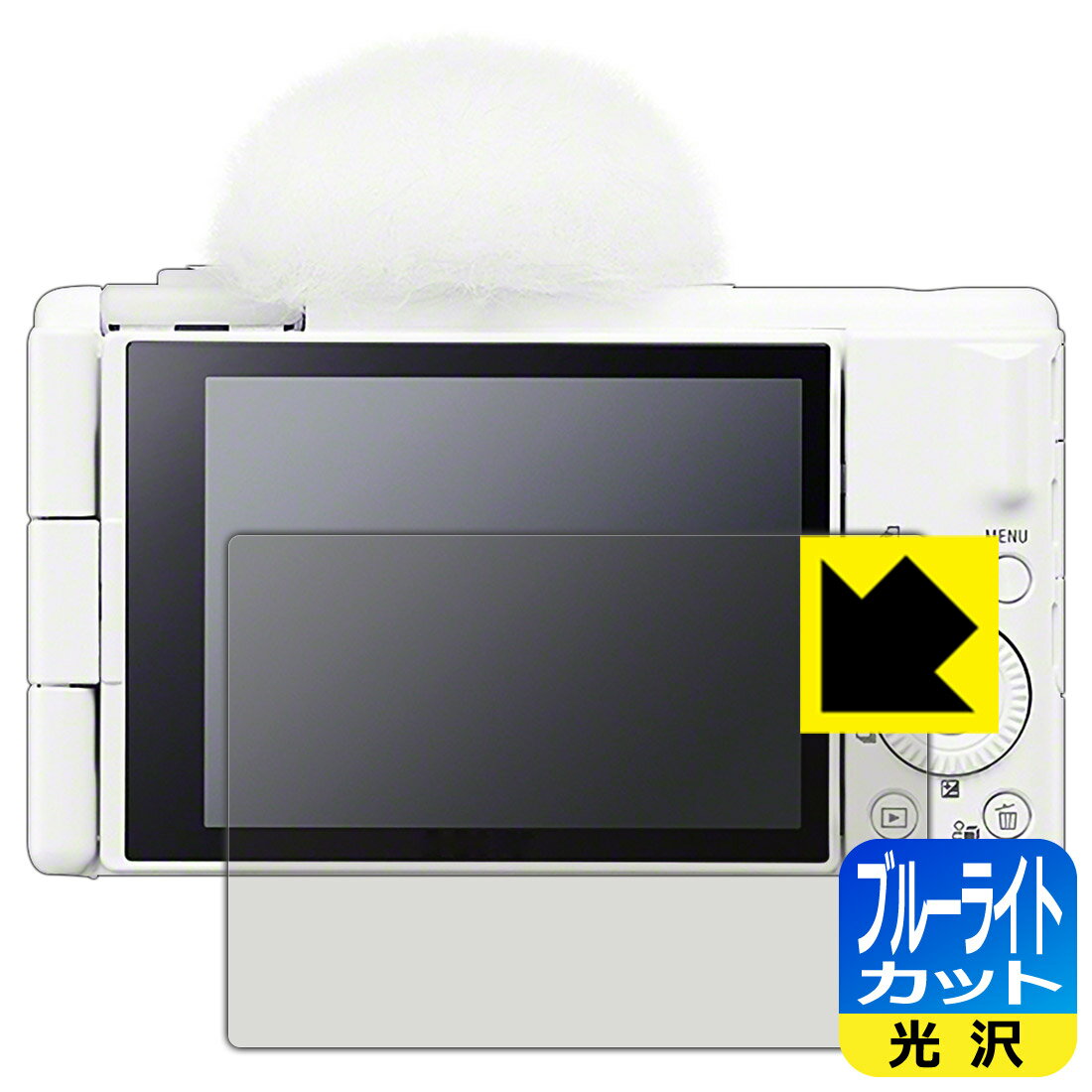 ●対応機種 : SONY デジタルカメラ VLOGCAM ZV-1F専用の商品です。●製品内容 : 画面用フィルム1枚・クリーニングワイプ1個●目に有害といわれるブルーライトを35%カット！目に優しく疲れにくい！●安心の国産素材を使用。日本国内の自社工場で製造し出荷しています。 ★貼り付け失敗交換サービス対象商品★【ポスト投函送料無料】商品は【ポスト投函発送 (追跡可能メール便)】で発送します。お急ぎ、配達日時を指定されたい方は以下のクーポンを同時購入ください。【お急ぎ便クーポン】　プラス110円(税込)で速達扱いでの発送。お届けはポストへの投函となります。【配達日時指定クーポン】　プラス550円(税込)で配達日時を指定し、宅配便で発送させていただきます。【お急ぎ便クーポン】はこちらをクリック【配達日時指定クーポン】はこちらをクリック 　 液晶画面のLEDバックライトから発せられる「ブルーライト」は可視光線の中で最も刺激が強く、目や身体に悪影響があるのではないかといわれています。 このフィルムは、画面に貼りつけるだけで380〜495nmの「ブルーライト」を大幅にカットしますので、仕事や遊びで、長時間液晶画面を使用する方や、目の疲れが気になる方にオススメです。 「ブルーライトカット機能付きPCメガネ」などをかけることなく、「ブルーライト」をカットすることができますので、メガネを持ち歩く必要もなく便利です。 ※全光線透過率：75% ※この製品はブラウンスモーク色です。 ハードコート加工がされており、キズや擦れに強くなっています。簡単にキズがつかず長くご利用いただけます。 また、フッ素コーティングにより、皮脂が浮きあがるため、拭き取り性が高くなっております。 指滑りはつるつるとしたなめらかさで、快適な使用感です。 油性マジックのインクもはじきますので簡単に拭き取れます。 接着面は気泡の入りにくい特殊な自己吸着タイプです。素材に柔軟性があり、貼り付け作業も簡単にできます。また、はがすときにガラス製フィルムのように割れてしまうことはありません。 貼り直しが何度でもできるので、正しい位置へ貼り付けられるまでやり直すことができます。 最高級グレードの国産素材を日本国内の弊社工場で加工している完全な Made in Japan です。安心の品質をお届けします。 使用上の注意 ●本製品は機器の画面をキズなどから保護するフィルムです。他の目的にはご使用にならないでください。 ●本製品は液晶保護および機器本体を完全に保護することを保証するものではありません。機器の破損、損傷、故障、その他損害につきましては一切の責任を負いかねます。 ●製品の性質上、画面操作の反応が変化したり、表示等が変化して見える場合がございます。 ●貼り付け作業時の失敗(位置ズレ、汚れ、ゆがみ、折れ、気泡など)および取り外し作業時の破損、損傷などについては、一切の責任を負いかねます。 ●水に濡れた状態でのご使用は吸着力の低下などにより、保護フィルムがはがれてしまう場合がございます。防水対応の機器でご使用の場合はご注意ください。 ●アルコール類やその他薬剤を本製品に付着させないでください。表面のコーティングや吸着面が変質するおそれがあります。 ●品質向上のため、仕様などを予告なく変更する場合がございますので、予めご了承ください。